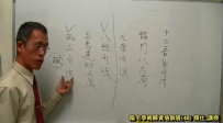 阳宅师资培训第48堂课下载(终)