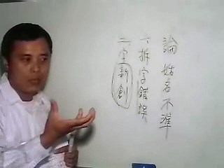 生肖姓名学应用第15课