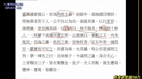 终身研究班第567课