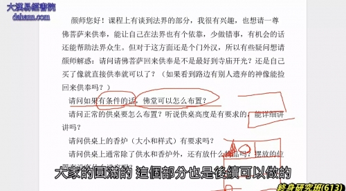 终身研究班第613课