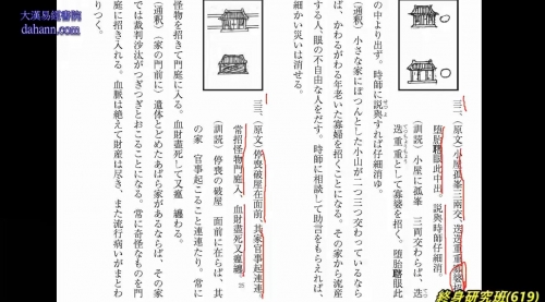 终身研究班第619课